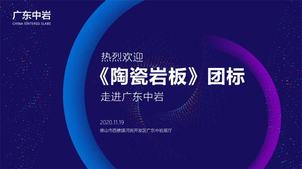广东中岩岩板